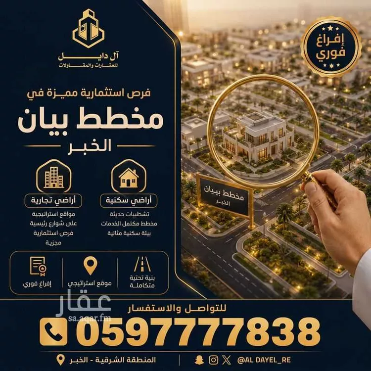 Land for Sale in Al Khobar Al Maha صورة 2