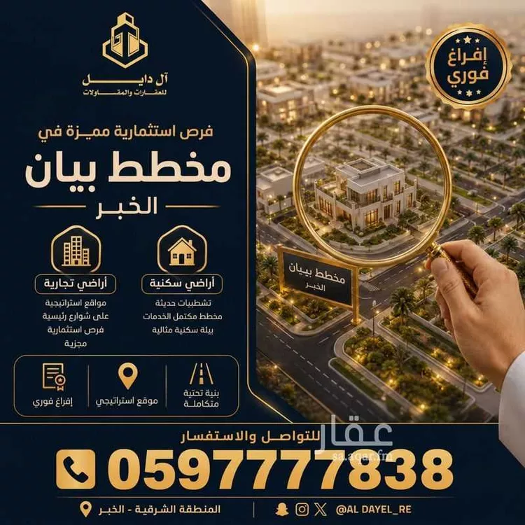 Land for Sale in Al Khobar Al Maha