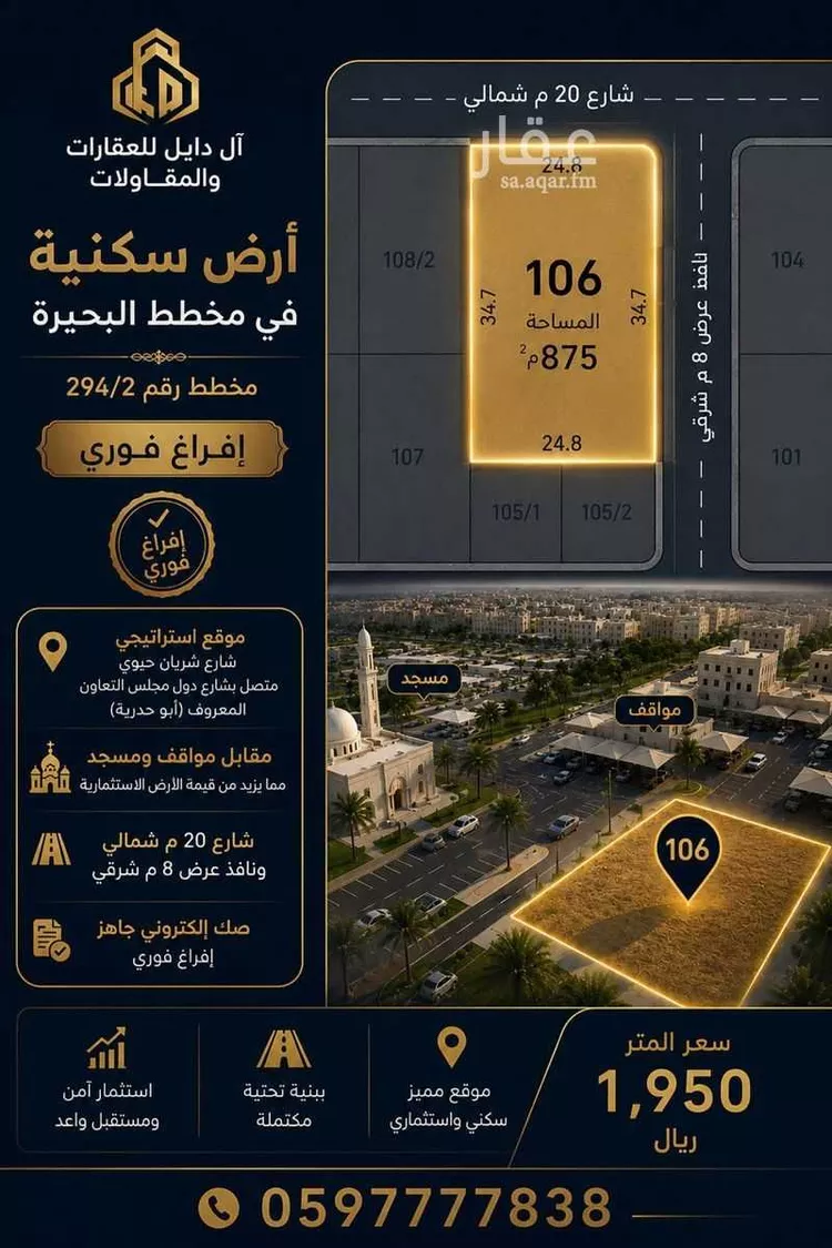 أرض للبيع في شارع الشعله, حي البحيرة, مدينة الخبر, المنطقة الشرقية