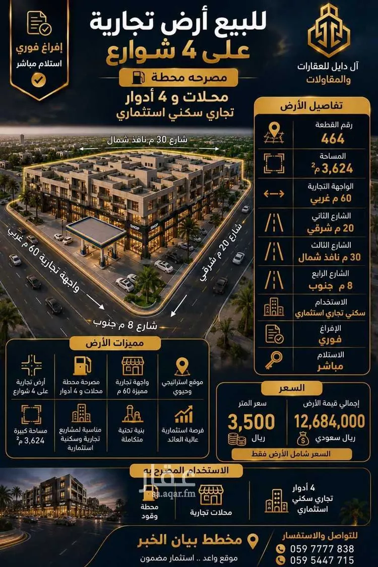 Land for Sale in Al Khobar Al Maha