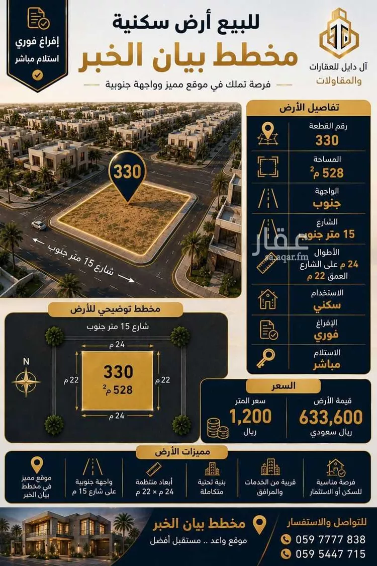 أرض للبيع في شارع الدرعية, حي المها, مدينة الخبر, المنطقة الشرقية 6