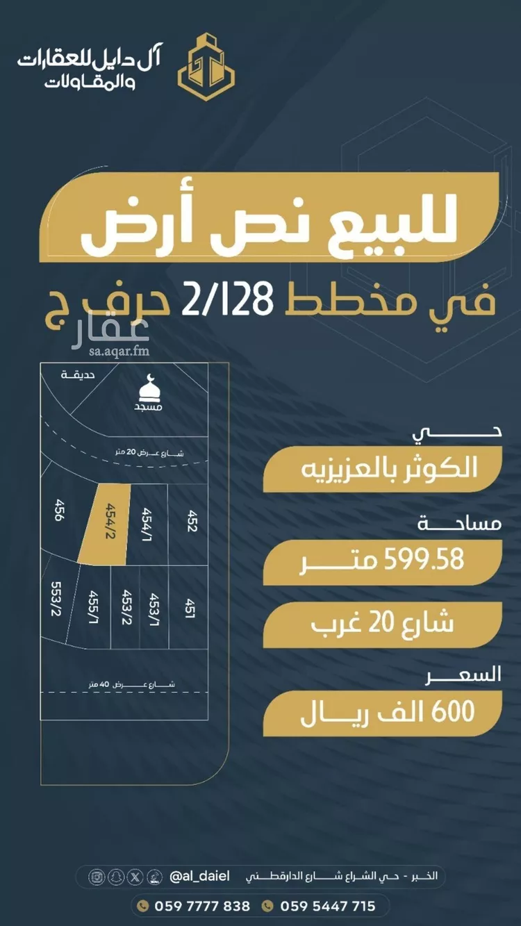 أرض للبيع في شارع ابو سعد بن النفيس, حي الكوثر, مدينة الخبر, المنطقة الشرقية صورة 4