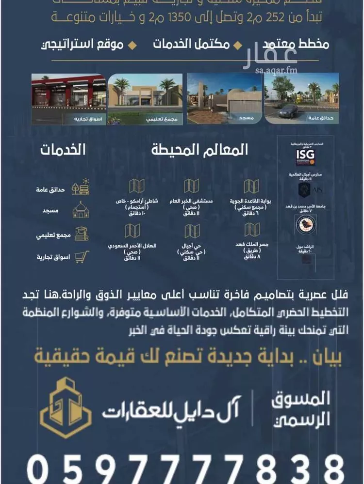 أرض للبيع في حي اللؤلؤ, مدينة الخبر, المنطقة الشرقية صورة 4