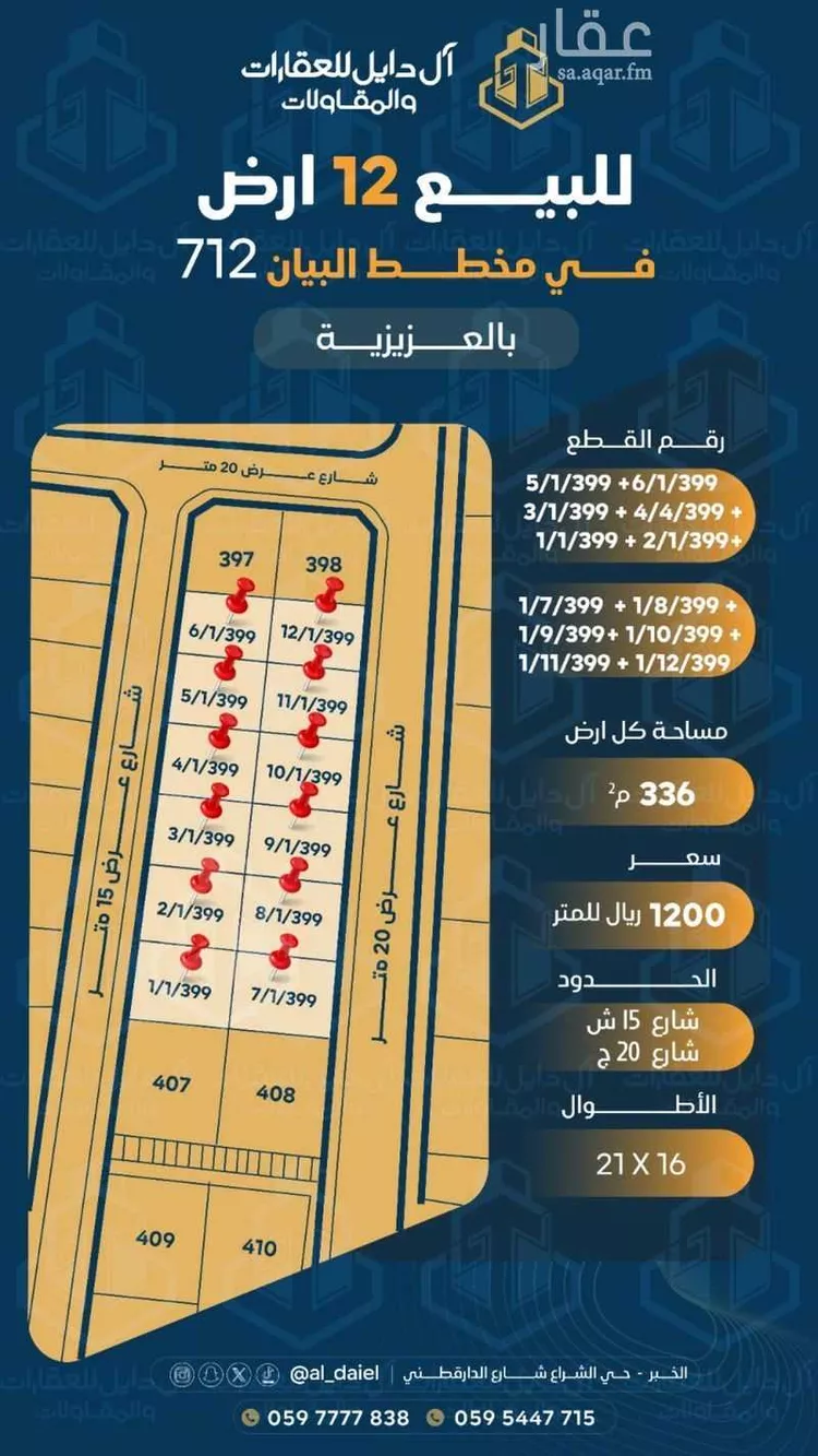 أرض للبيع في شارع الدرعية, حي المها, مدينة الخبر, المنطقة الشرقية