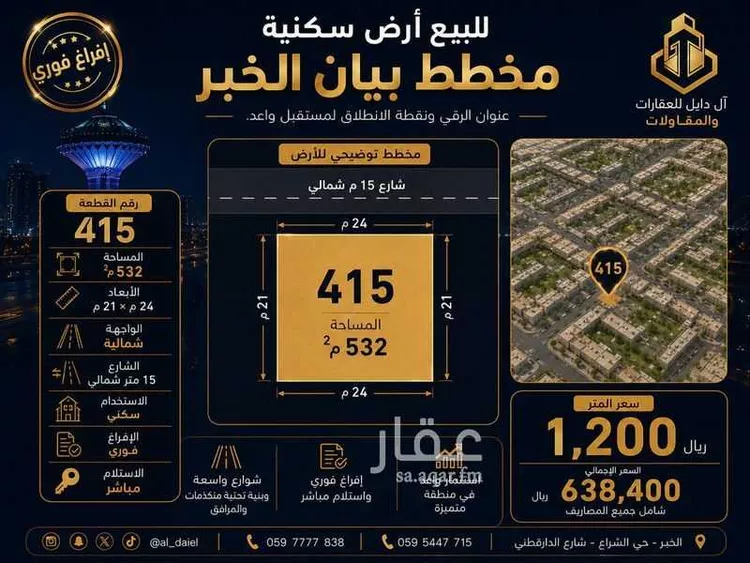 Land for Sale in Al Khobar Al Maha