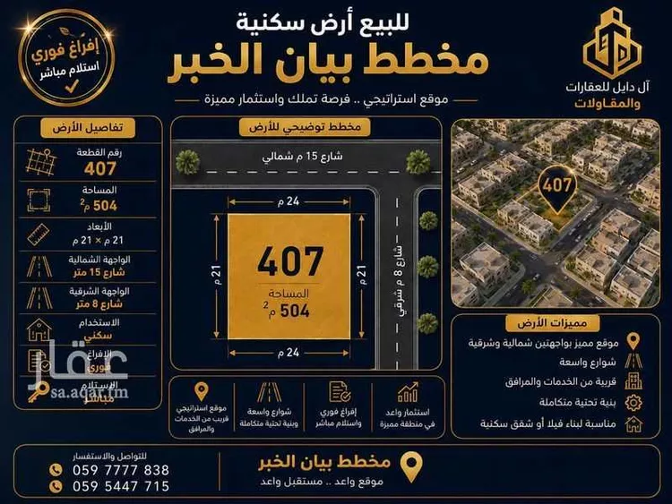 أرض للبيع في شارع العطايف, حي المها, مدينة الخبر, المنطقة الشرقية