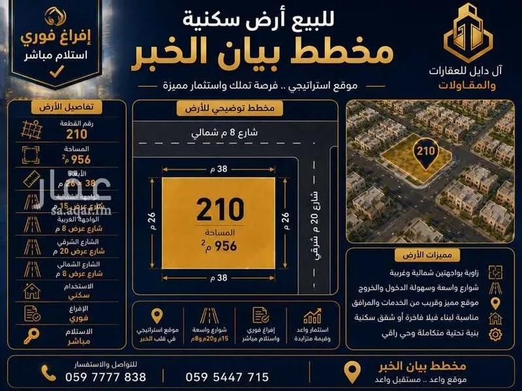 أرض للبيع في شارع الطرف, حي المها, مدينة الخبر, المنطقة الشرقية