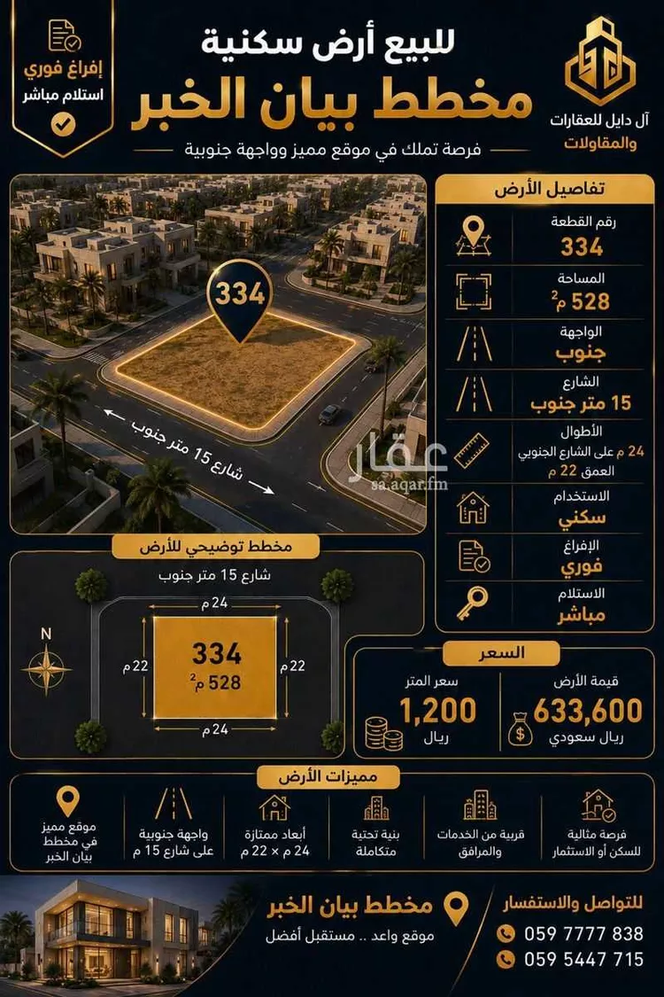 Land for Sale in Al Khobar Al Maha