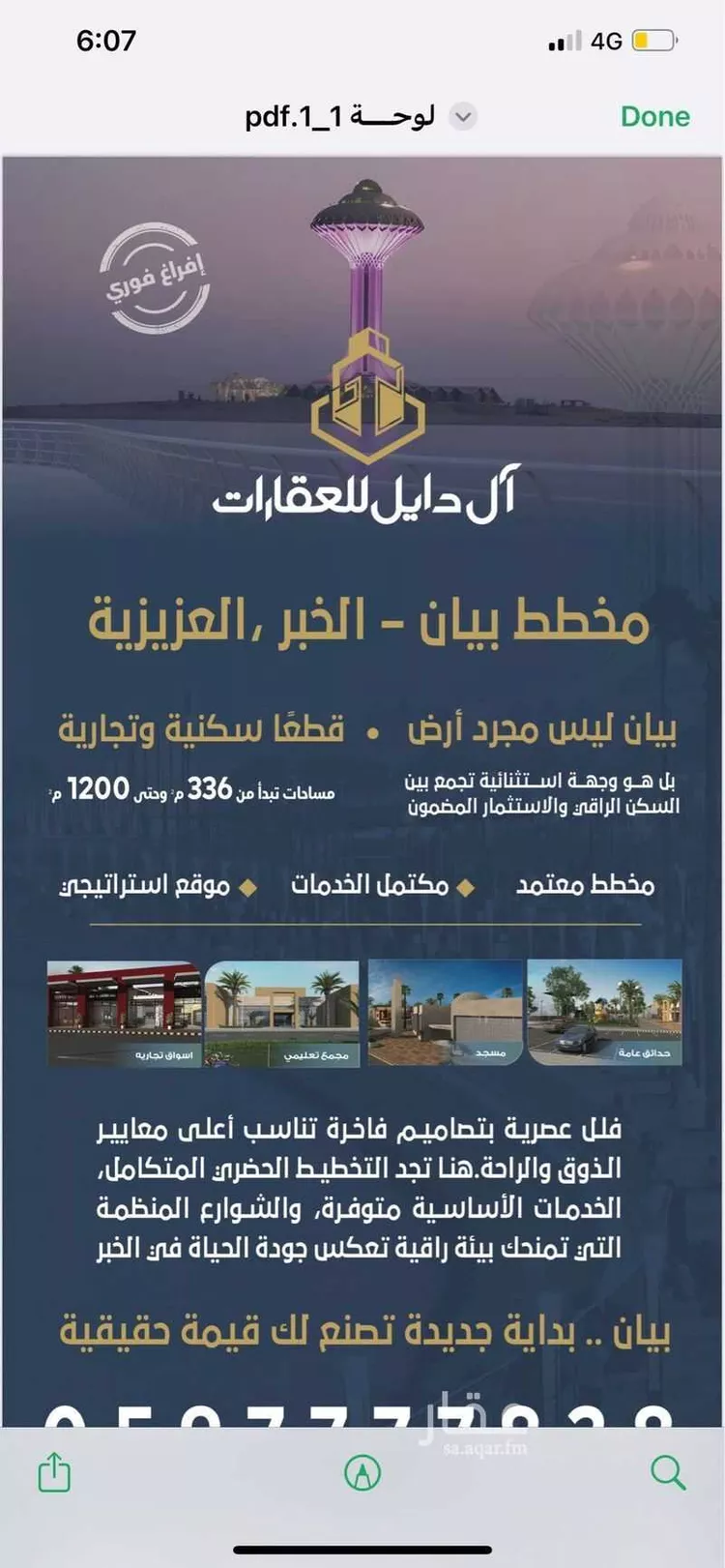 أرض للبيع في حي اللؤلؤ, مدينة الخبر, المنطقة الشرقية صورة 3