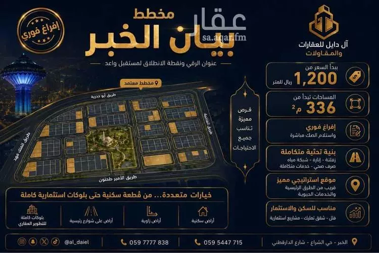 أرض للبيع في شارع العطايف, حي المها, مدينة الخبر, المنطقة الشرقية
