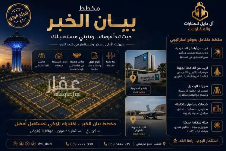 Land for Sale in Al Khobar Al Maha