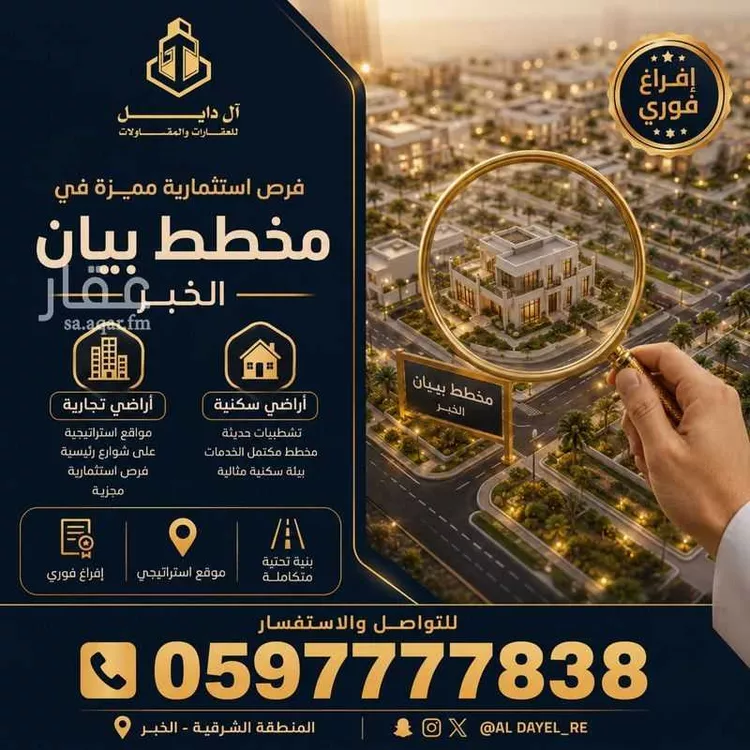 Land for Sale in Al Khobar Al Maha