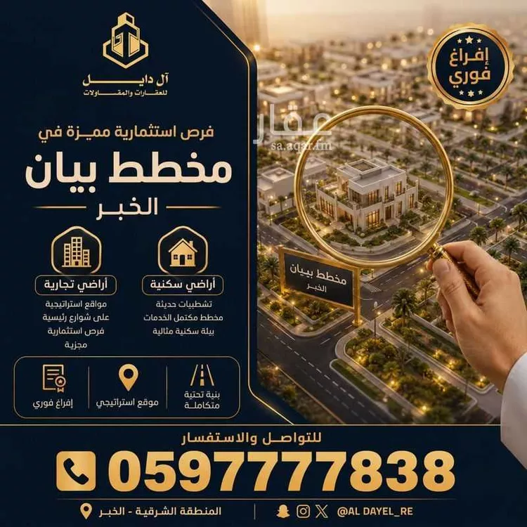 أرض للبيع في شارع الطرف, حي المها, مدينة الخبر, المنطقة الشرقية