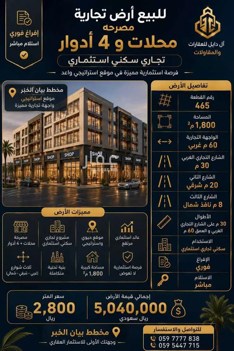 Land for Sale in Al Khobar Al Maha