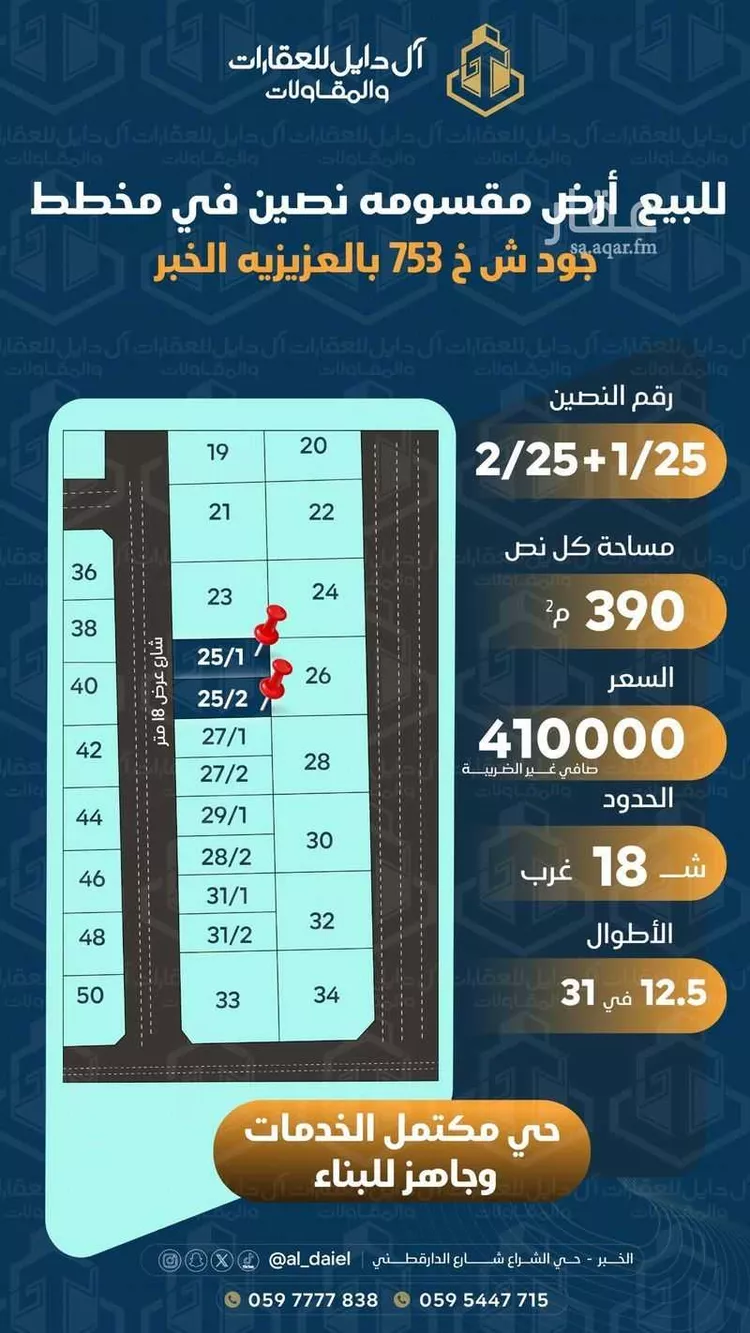 أرض للبيع في حي اللؤلؤ, مدينة الخبر, المنطقة الشرقية صورة 2