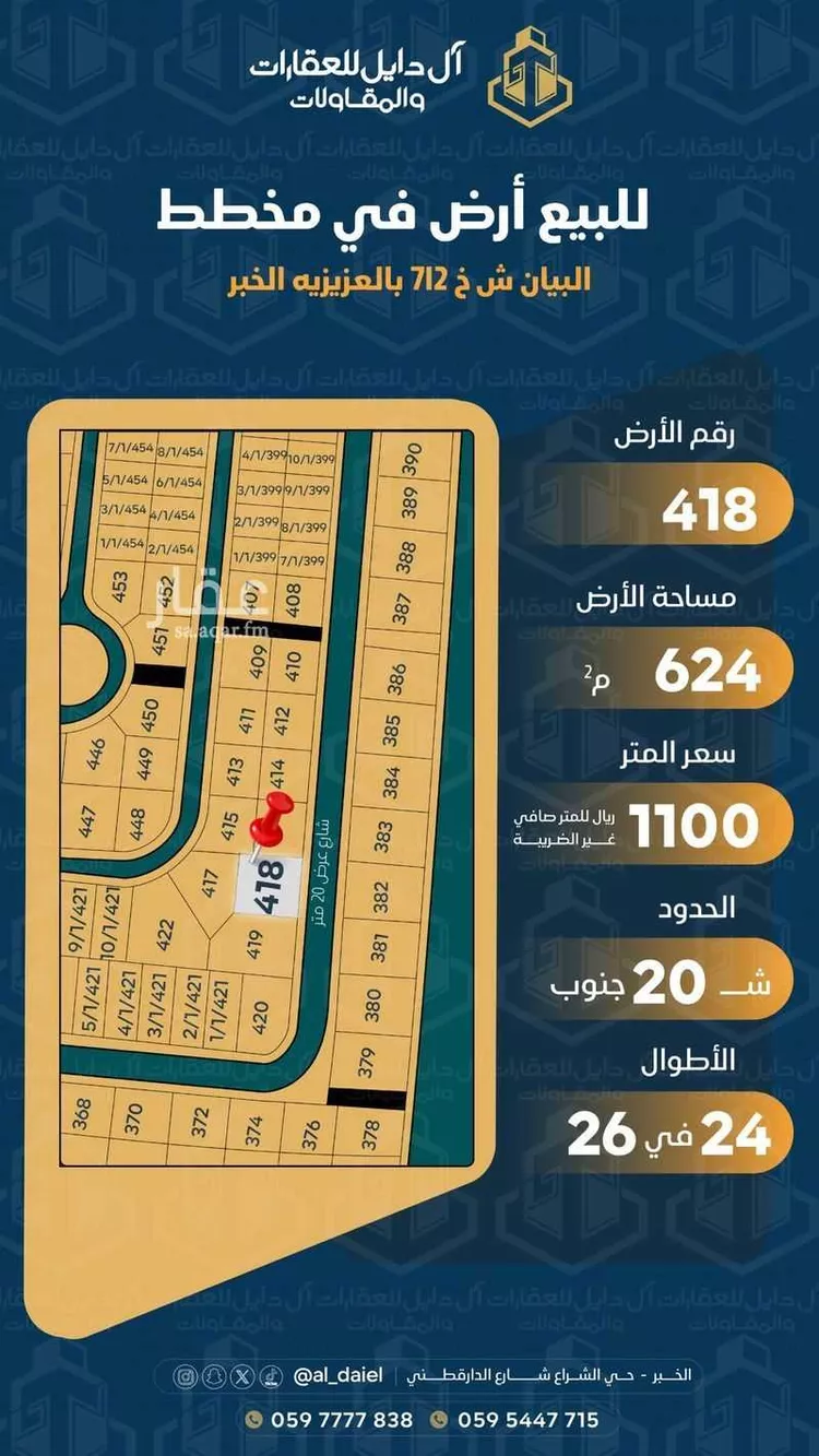 Land for Sale in Al Khobar Al Maha صورة 2