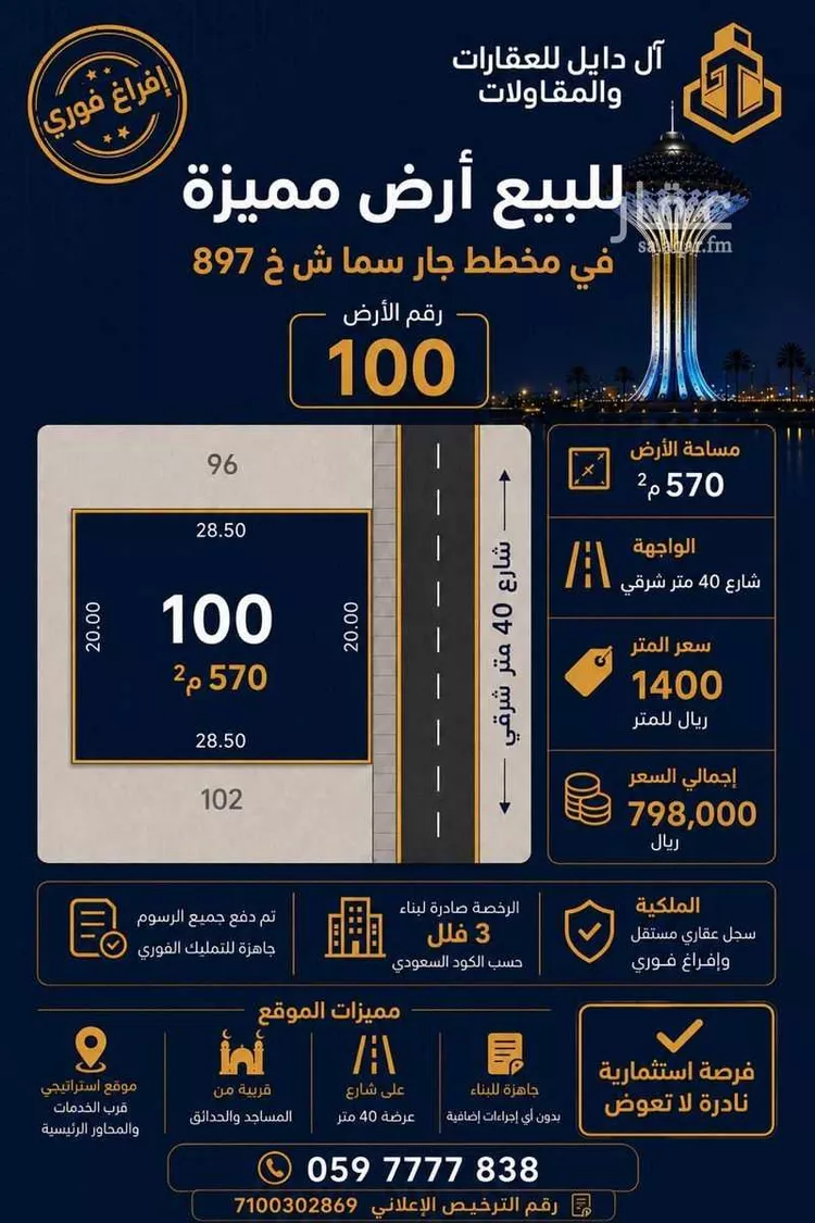 Land for Sale in Al Khobar Al Lulu