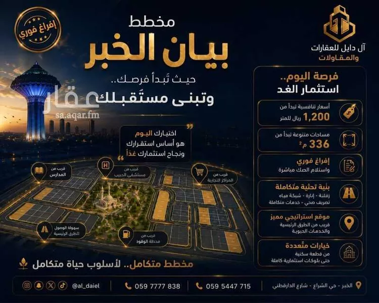 Land for Sale in Al Khobar Ash Sheraa