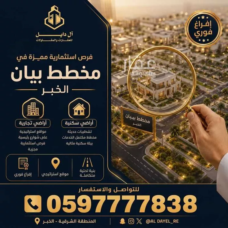 أرض للبيع في شارع الطرف, حي المها, مدينة الخبر, المنطقة الشرقية