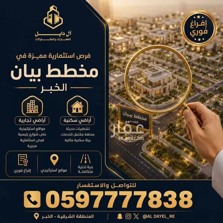 Land for Sale in Al Khobar Al Maha صورة 2