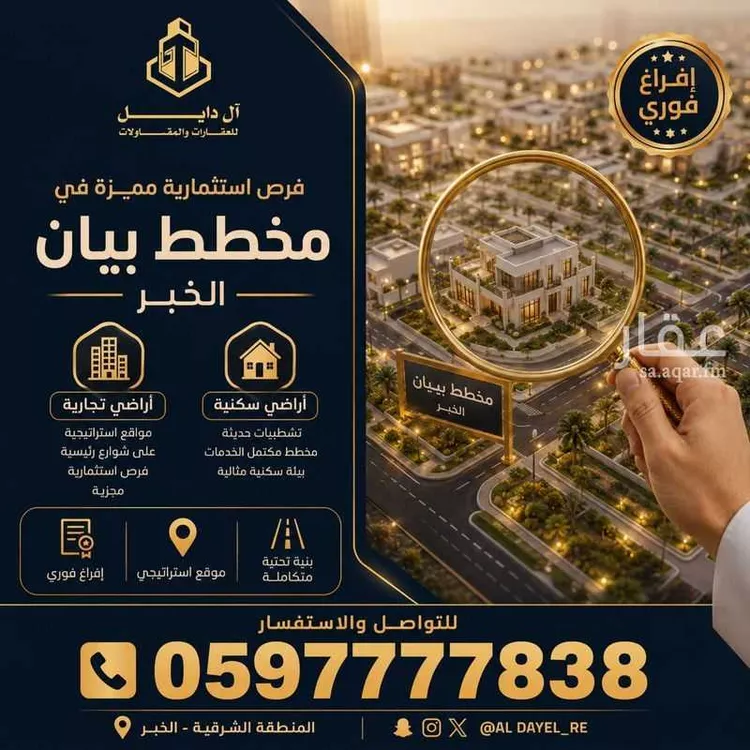 أرض للبيع في حي المها, مدينة الخبر, المنطقة الشرقية