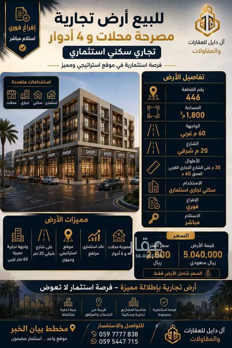 Land for Sale in Al Khobar Al Maha