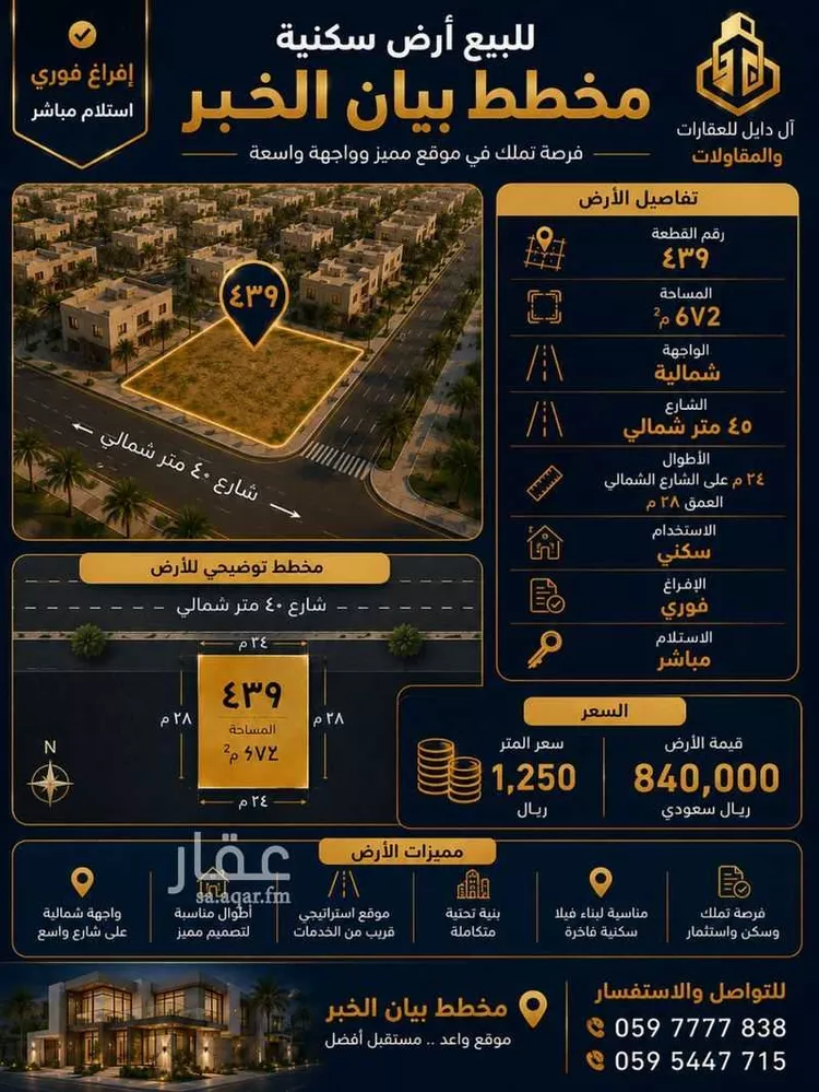 أرض للبيع في شارع الدرعية, حي المها, مدينة الخبر, المنطقة الشرقية صورة 3