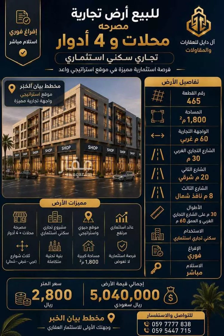 أرض للبيع في شارع الدرعية, حي المها, مدينة الخبر, المنطقة الشرقية 7