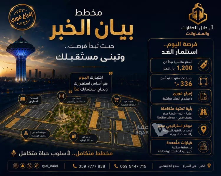 Land for Sale in Al Khobar Al Maha صورة 5