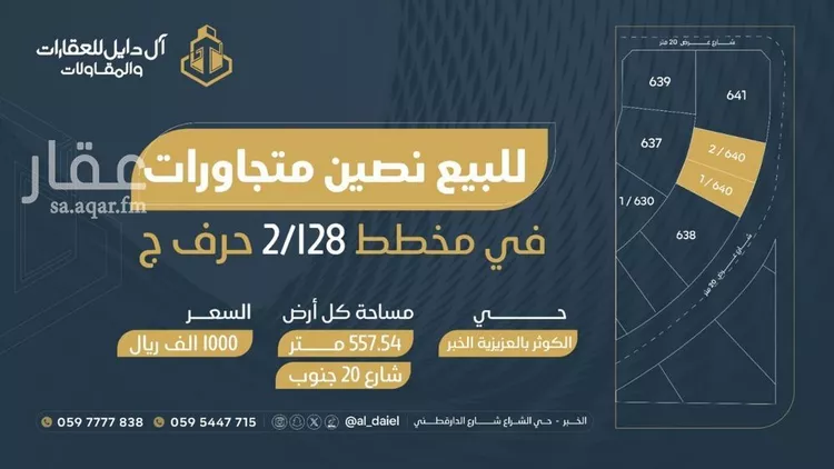 أرض للبيع في شارع سليمان بن مهران, حي الكوثر, مدينة الخبر, المنطقة الشرقية صورة 2