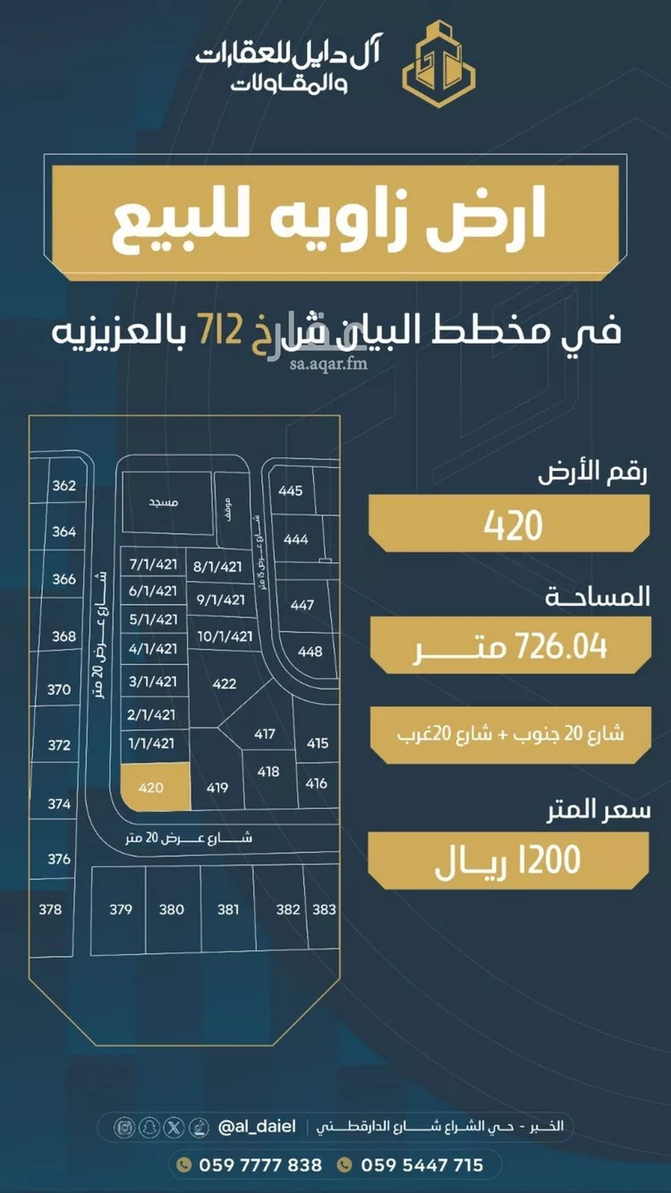 أرض للبيع في شارع الدرعية, حي المها, مدينة الخبر, المنطقة الشرقية