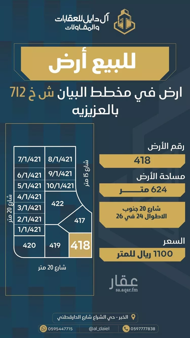 أرض للبيع في شارع الدرعية, حي المها, مدينة الخبر, المنطقة الشرقية