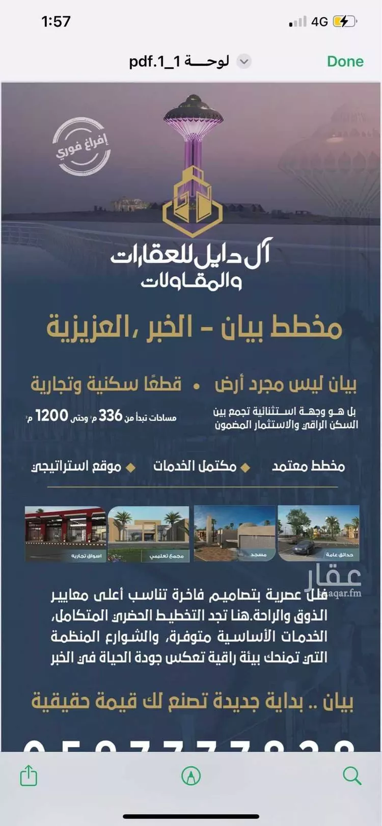 عمارة للبيع في شارع ابوعبد الله الهاشمي, حي الراكة الشمالية, مدينة الدمام, المنطقة الشرقية صورة 5