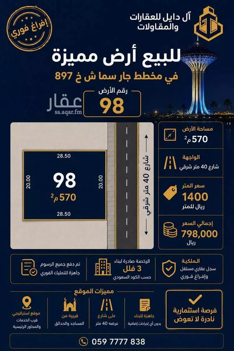Land for Sale in Al Khobar Al Lulu