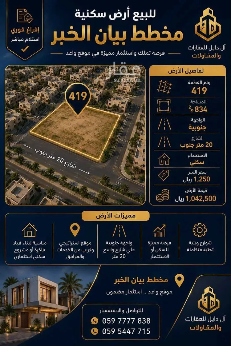 Land for Sale in Al Khobar Al Maha