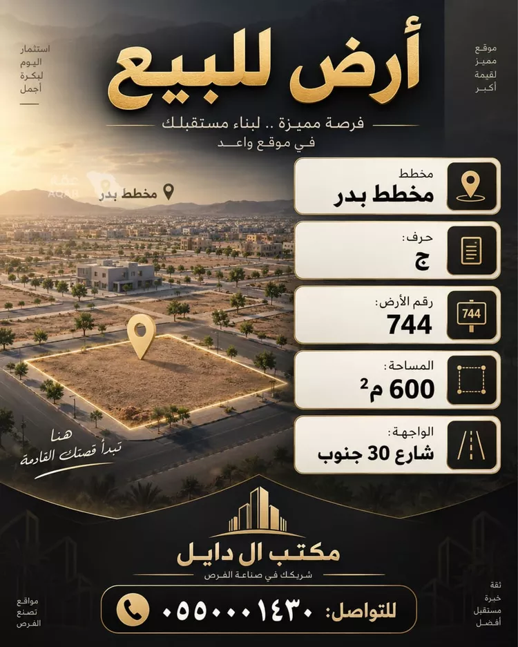 Land for Sale in Dammam Badr