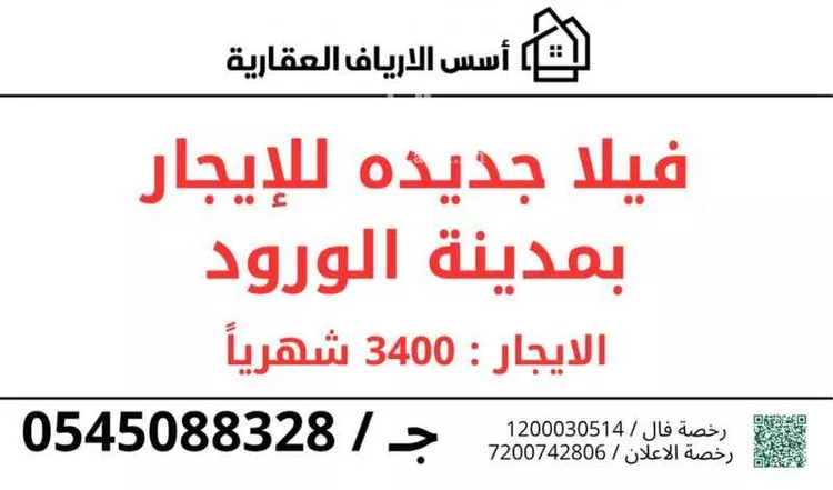 فيلا للإيجار في شارع الورود, حي الورود, مدينة الطائف, منطقة مكة المكرمة