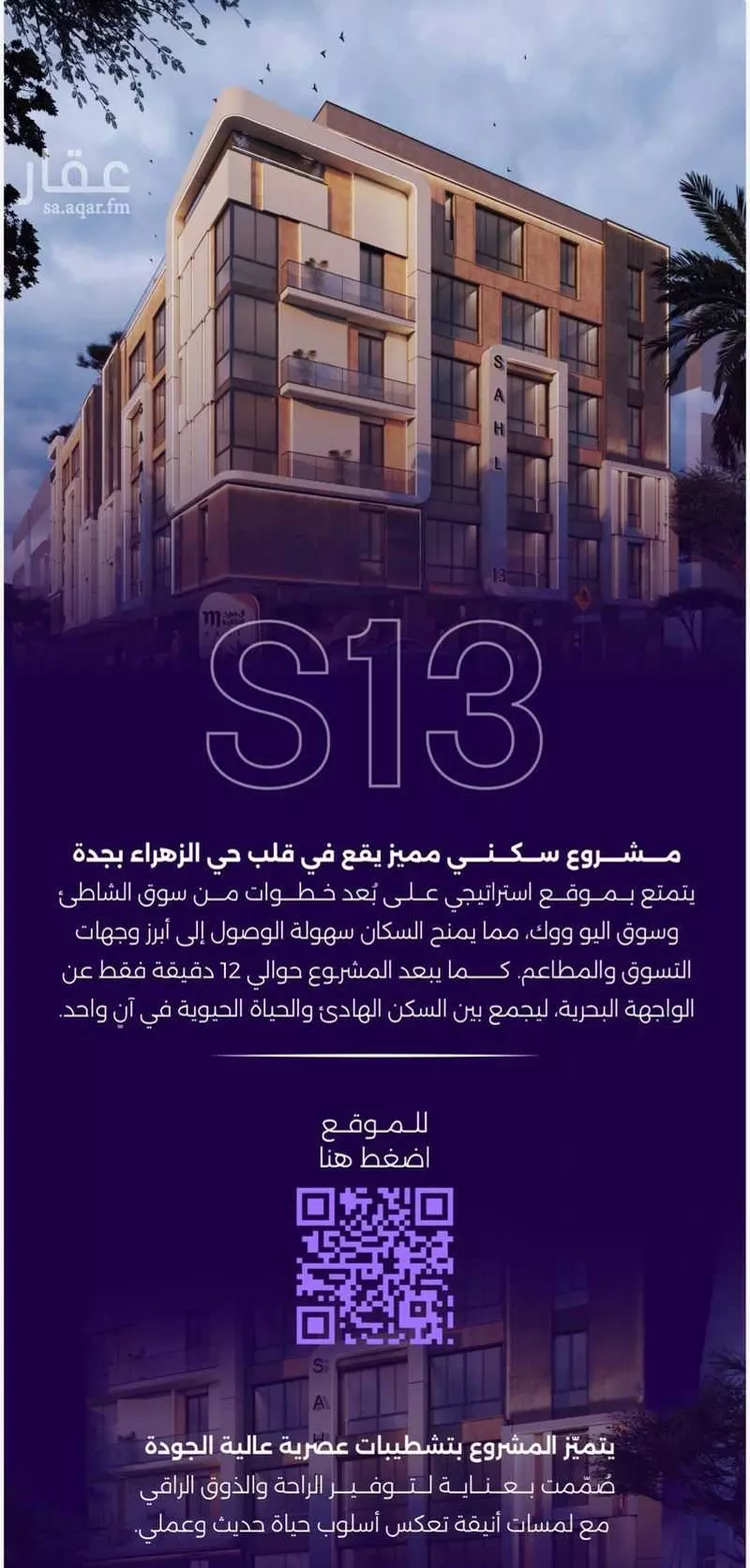 شقة للبيع في حي الزهراء, مدينة جدة, منطقة مكة المكرمة صورة 4