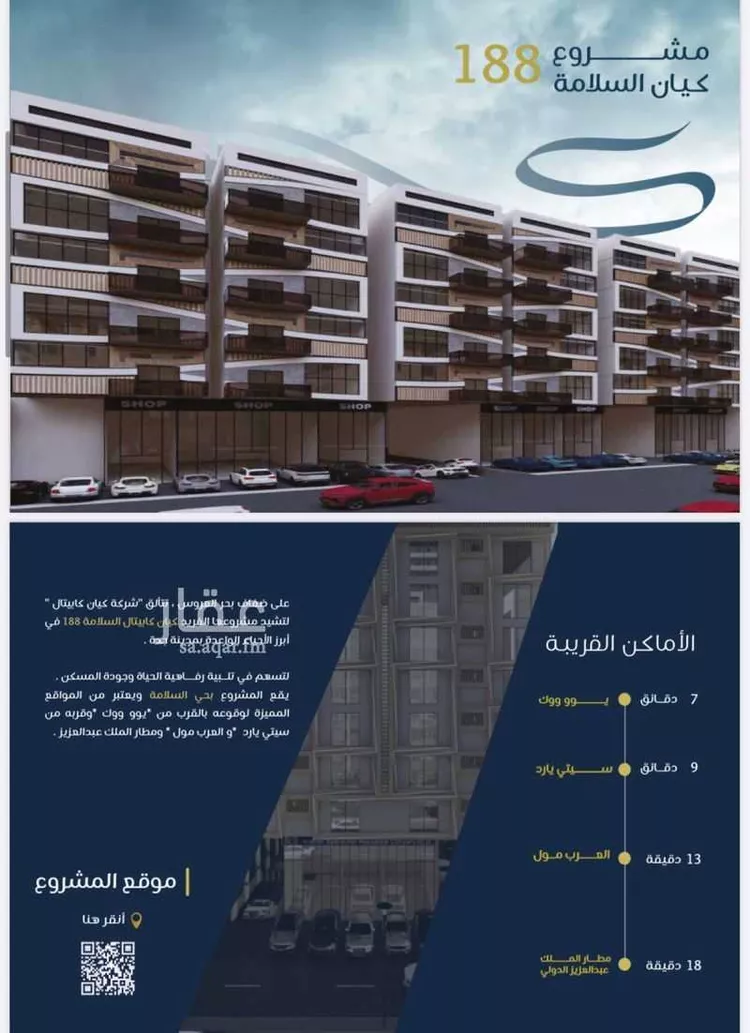 شقة للبيع في شارع صقر قريش, حي السلامة, مدينة جدة, منطقة مكة المكرمة