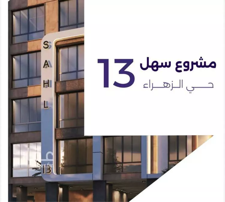 شقة للبيع في حي الزهراء, مدينة جدة, منطقة مكة المكرمة صورة 5