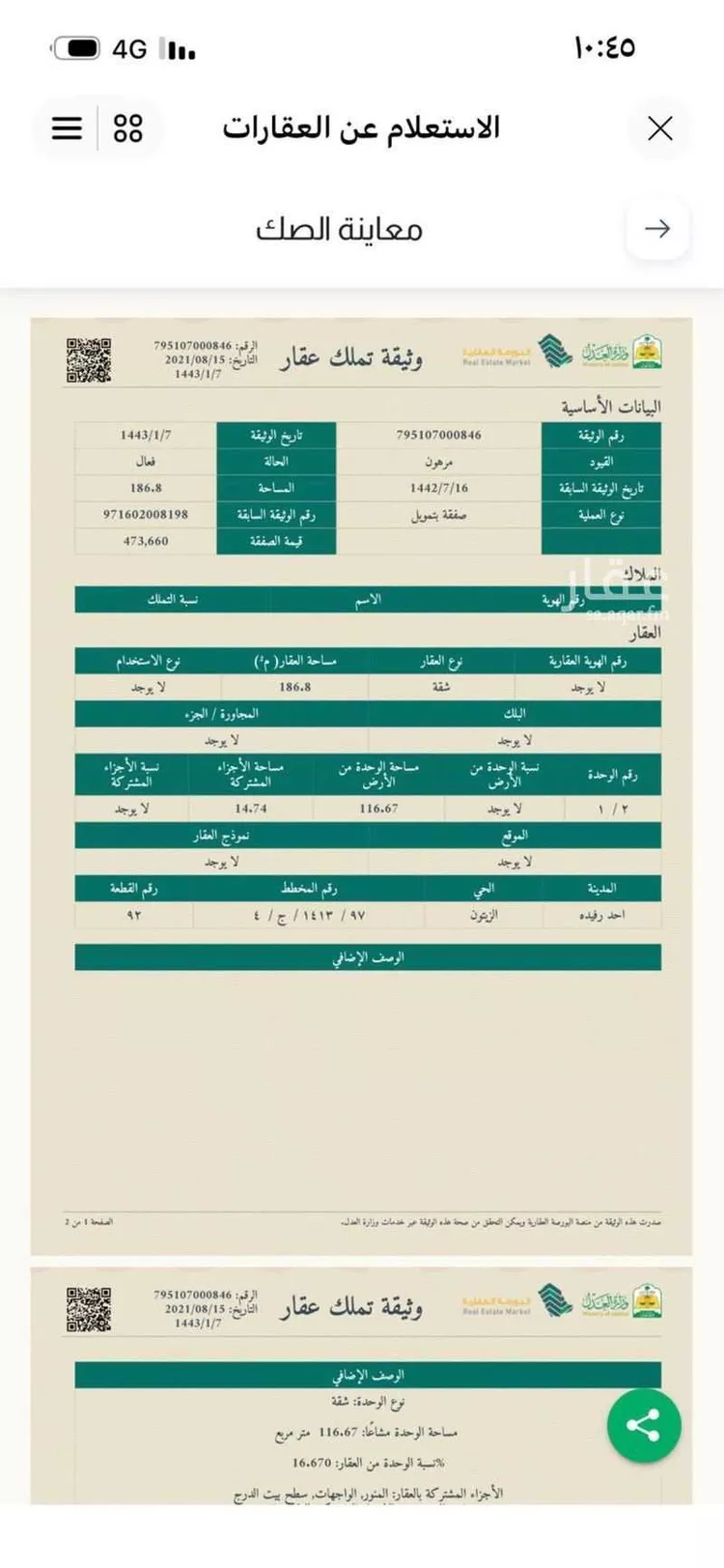 شقة للبيع في شارع الزيتون 7 ، حي الزيتون ، لزمة ، احد رفيدة