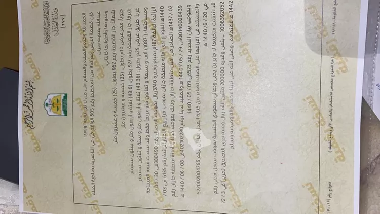 Land for Sale in Jazan Ar Rawabi