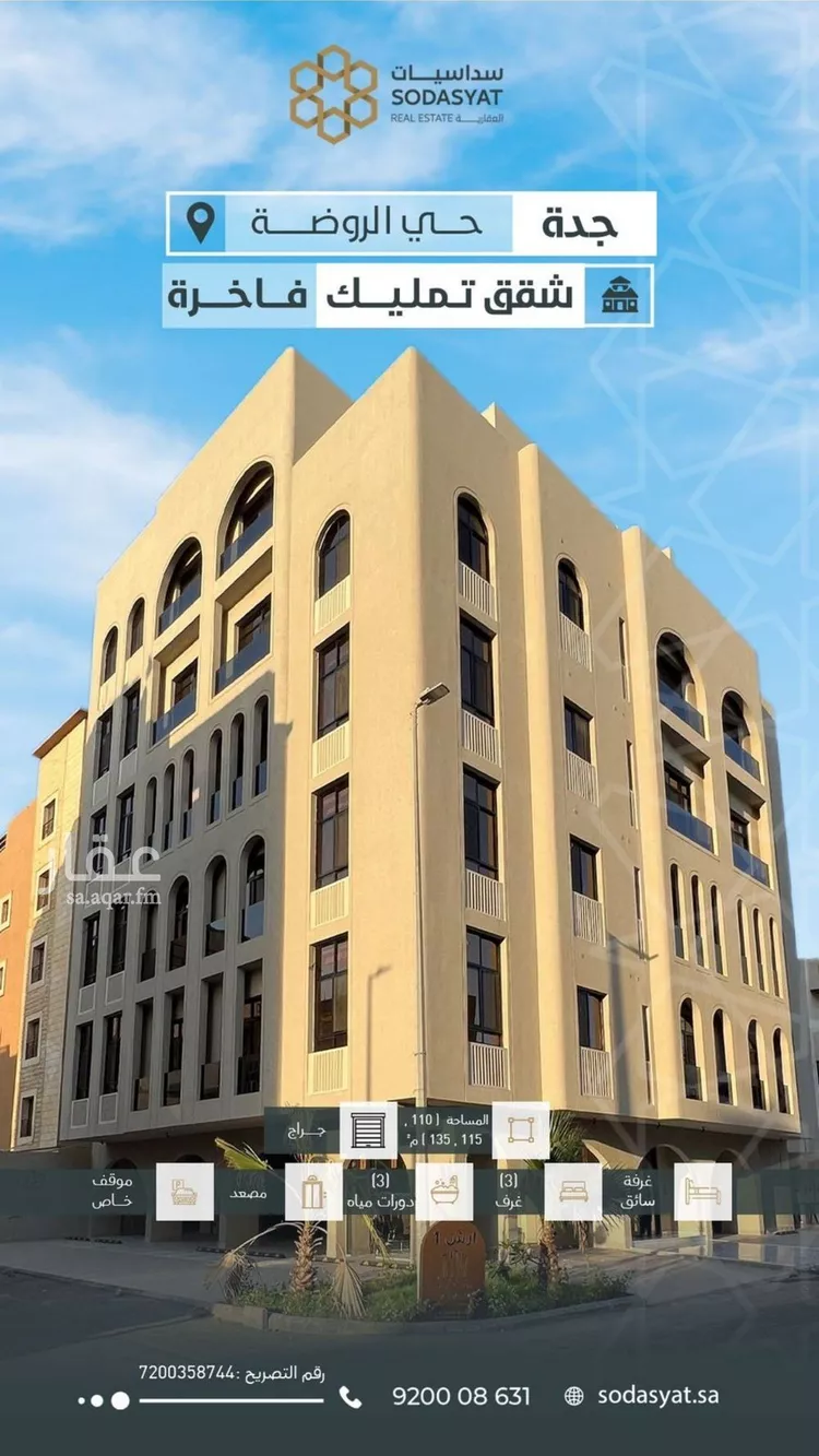 شقة للبيع في شارع احمد بن شيخان, حي الروضة, مدينة جدة, منطقة مكة المكرمة