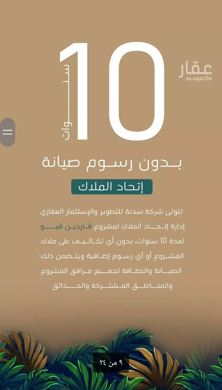 شقة للبيع في شارع البثنة, حي الفيحاء, مدينة جدة, منطقة مكة المكرمة صورة 5