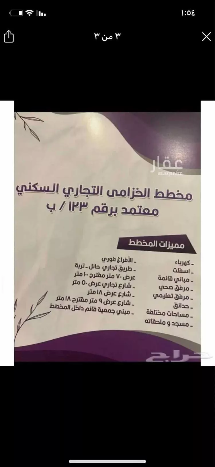 أرض للبيع في شارع المحير 45 ، الشيحية ، بقعاء