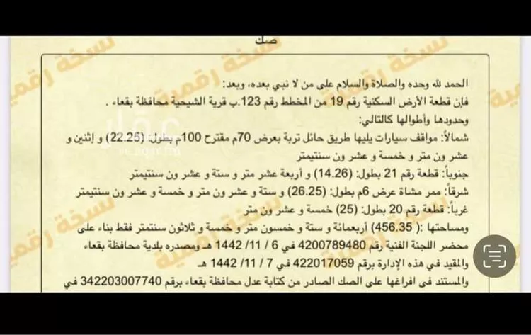 أرض للبيع في شارع المحير 45 ، الشيحية ، بقعاء صورة 3