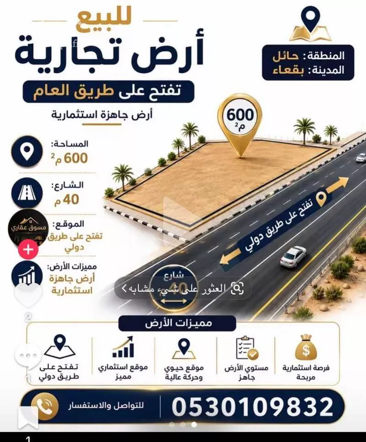 أرض للبيع في شارع الشارع رئيسي, حي ج2, مدينة بقعاء, منطقة حائل