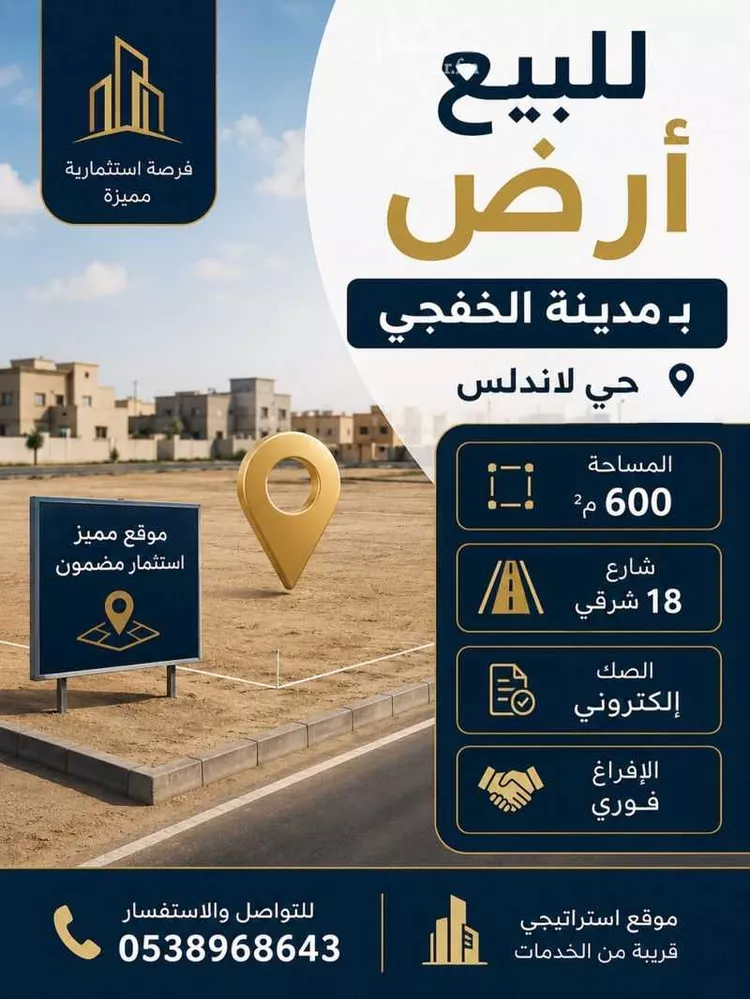 أرض للبيع في شارع 15341, حي غرناطة, مدينة الخفجي, المنطقة الشرقية