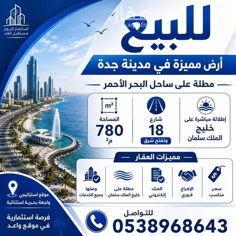 Land for Sale in Jeddah Az Zomorod