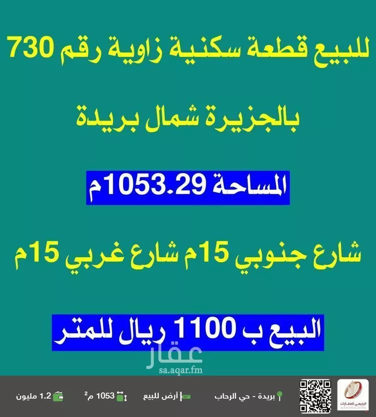 أرض للبيع في شارع الاصبعة, حي الجزيرة, مدينة بريده, منطقة القصيم